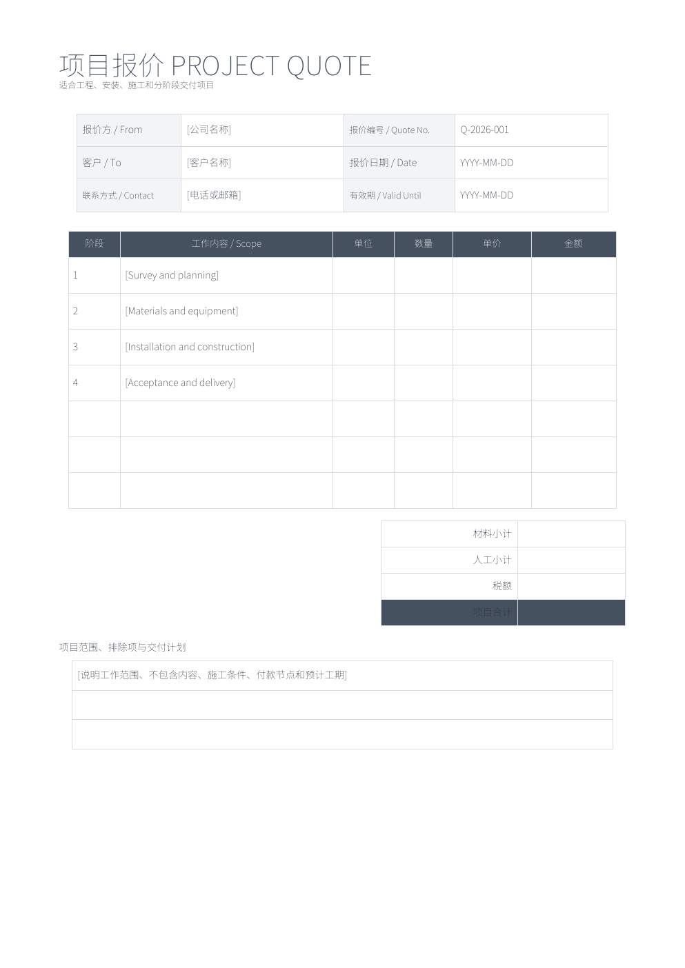 Project and construction quote preview